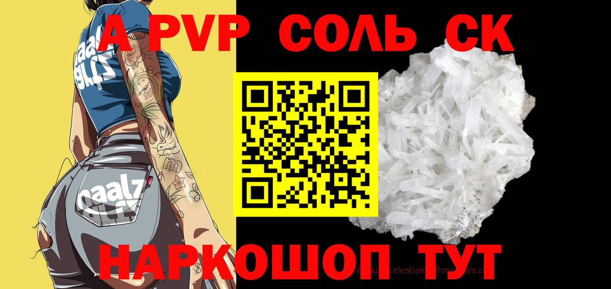 продажа наркотиков  А ПВП кристаллы  Вход с VPN  Альфа ПВП СК  Ярцево 