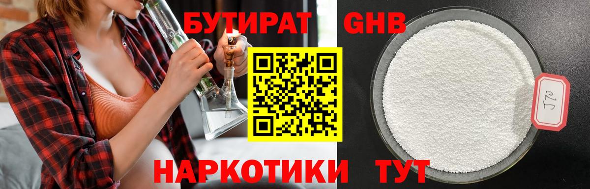 Бутират буратино Ярцево