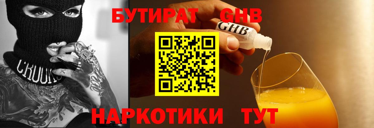 БУТИРАТ  Бутират BDO 33%  Вход с VPN  Ярцево 