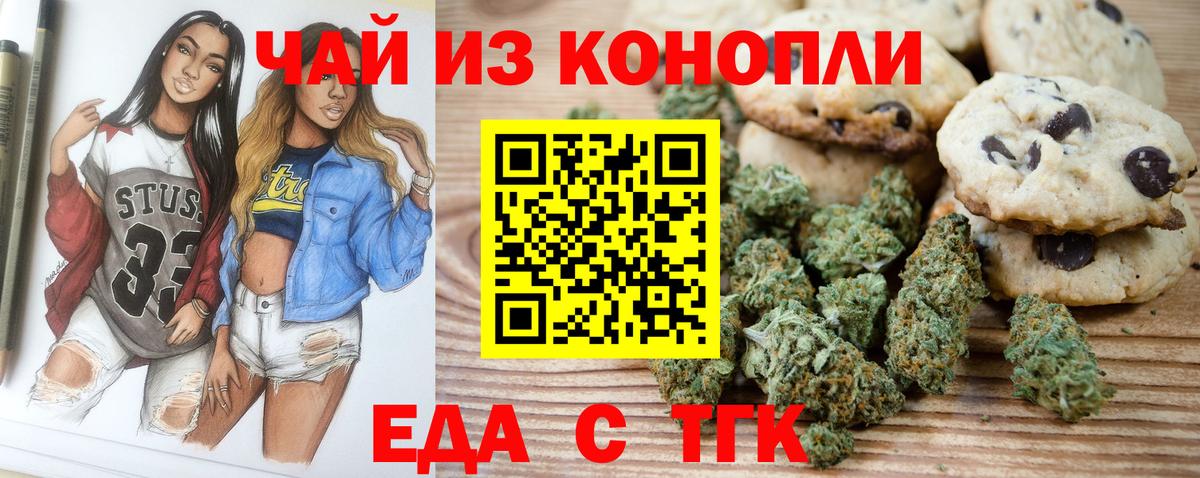 Ярцево  Еда ТГК конопля  Вход с VPN 