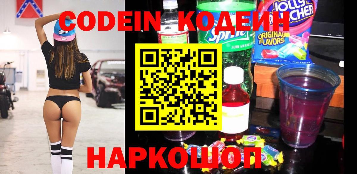 Ярцево  Codein напиток Lean (лин)  Вход с VPN  Кодеиновый сироп Lean Purple Drank 