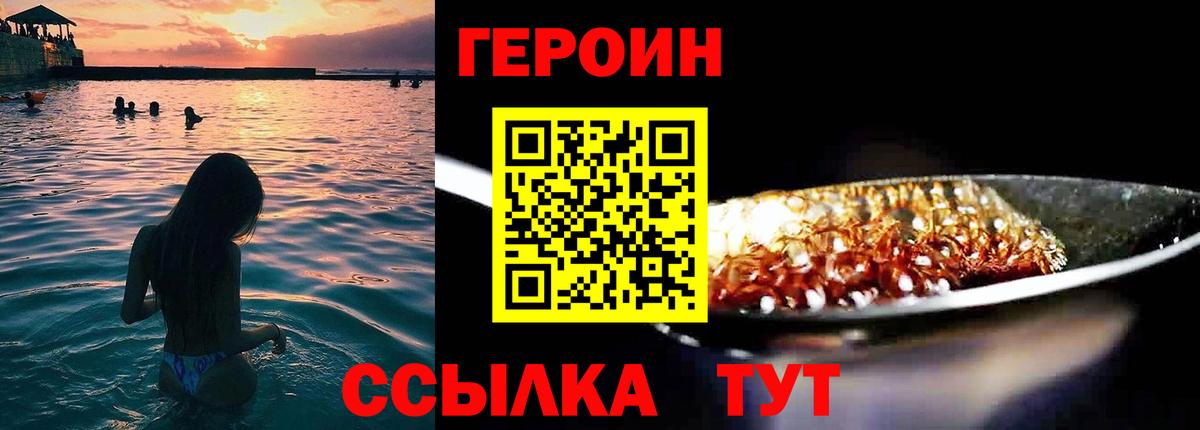 ГЕРОИН гречка Ярцево