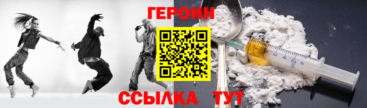 Героин белый  Героин  Ярцево  Вход с VPN 