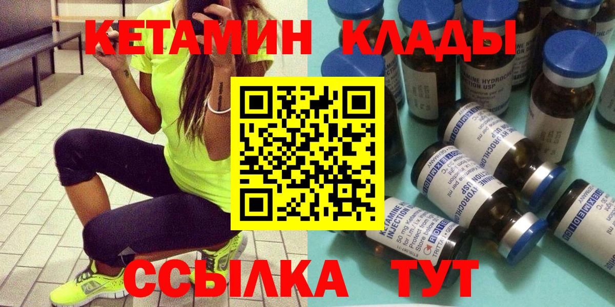Кетамин ketamine Ярцево