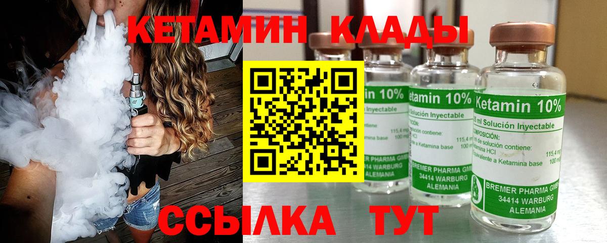 КЕТАМИН VHQ  Вход с VPN  Ярцево 