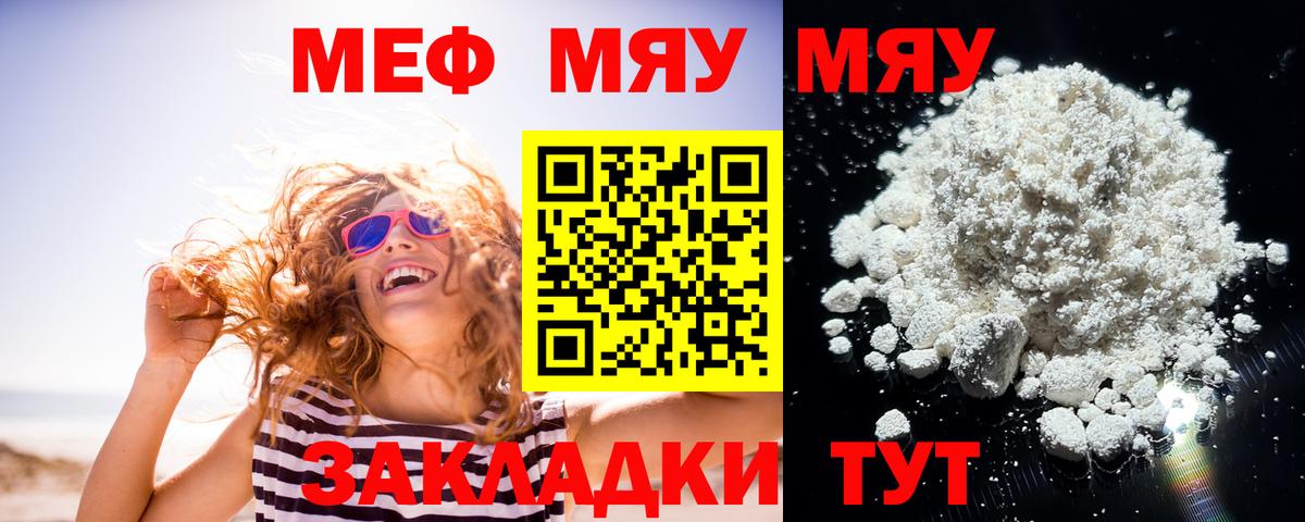 Ярцево  Мефедрон мука  Меф мяу мяу  Меф  Вход с VPN 