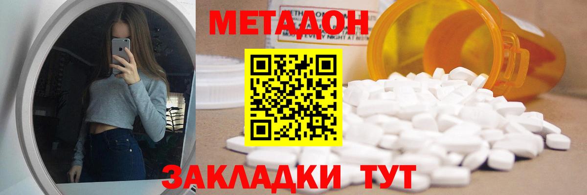 Метадон белоснежный Ярцево